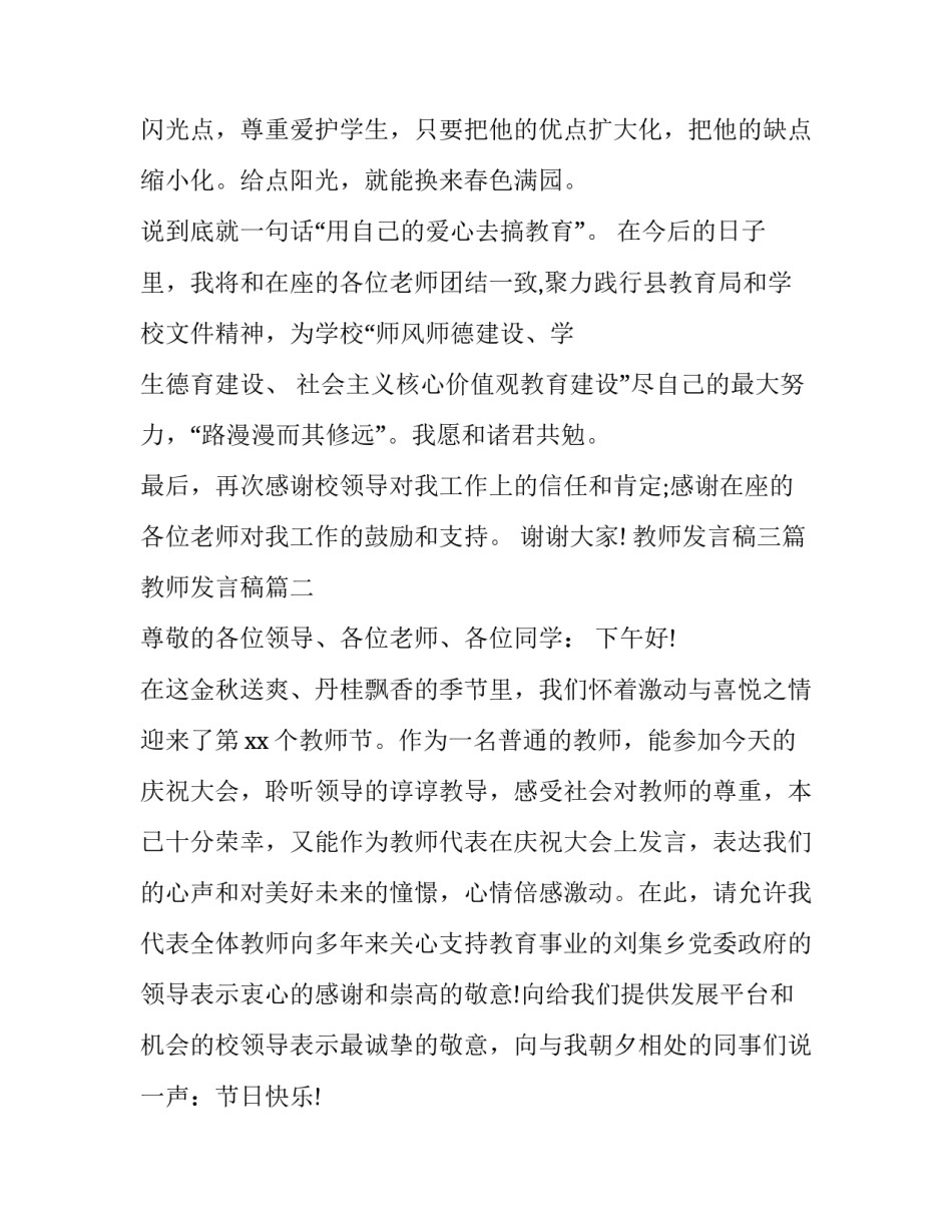 教师发言稿三篇 教师发言稿(3篇)_第3页