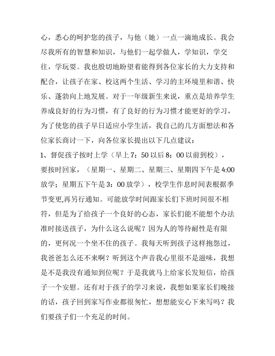 小学班主任一年级家长会发言稿 小学一年级家长会班主任发言稿家长(十四篇)_第2页