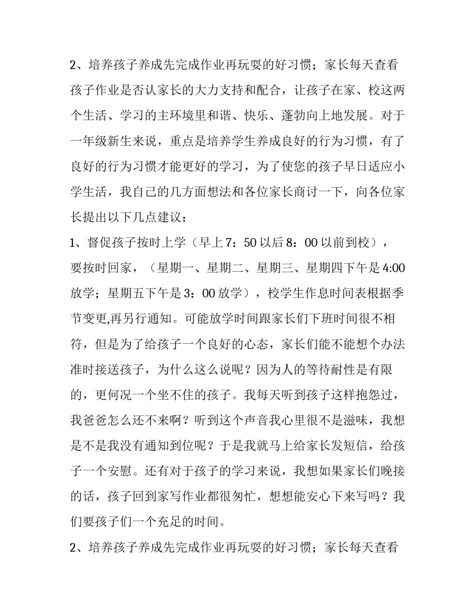 小学班主任一年级家长会发言稿 小学一年级家长会班主任发言稿家长(十四篇)_第3页