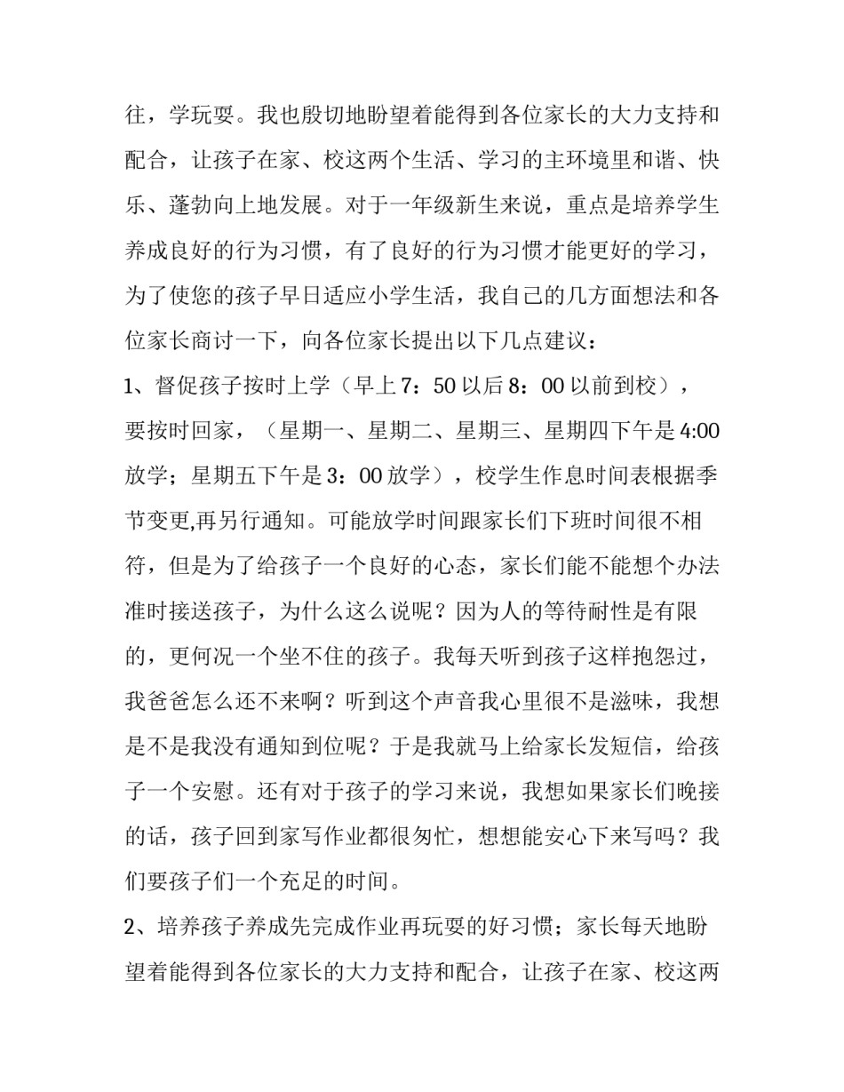 2023年小学班主任一年级家长会发言稿(14篇)_第2页