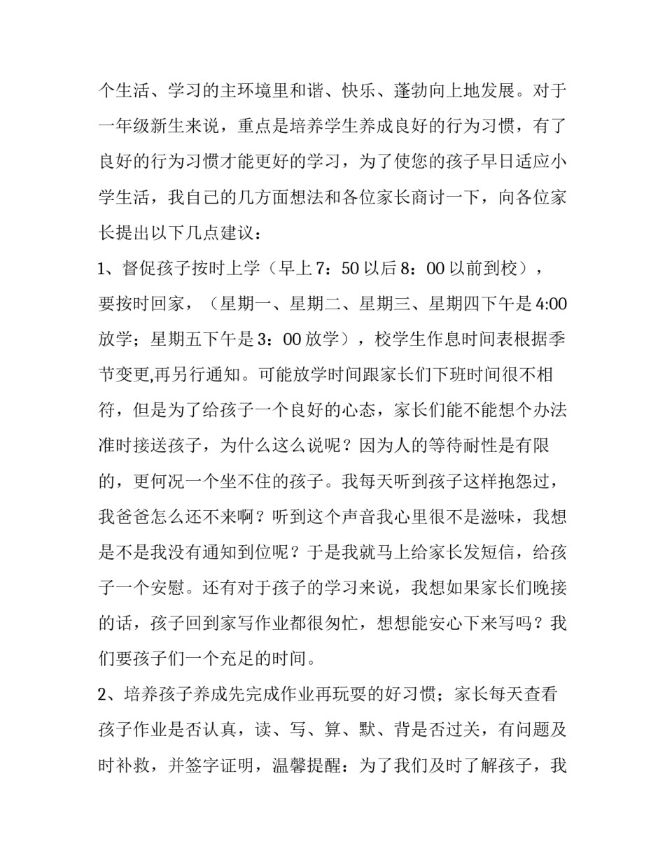 2023年小学班主任一年级家长会发言稿(14篇)_第3页