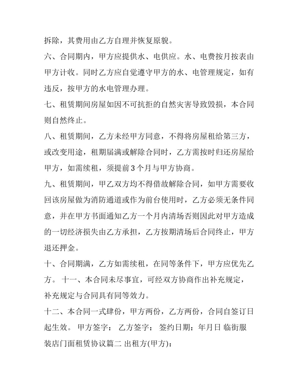 2023年临街服装店门面租赁协议(15篇)_第2页