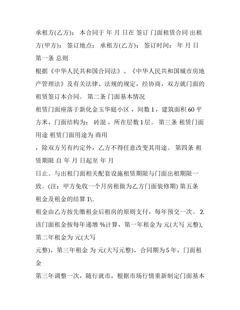 2023年临街服装店门面租赁协议(15篇)_第3页