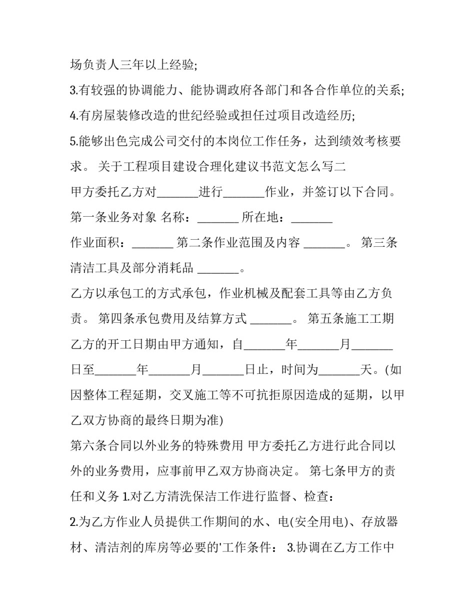 工程项目建设合理化建议书范文怎么写 合理化建议实施方案怎么写(3篇)_第2页
