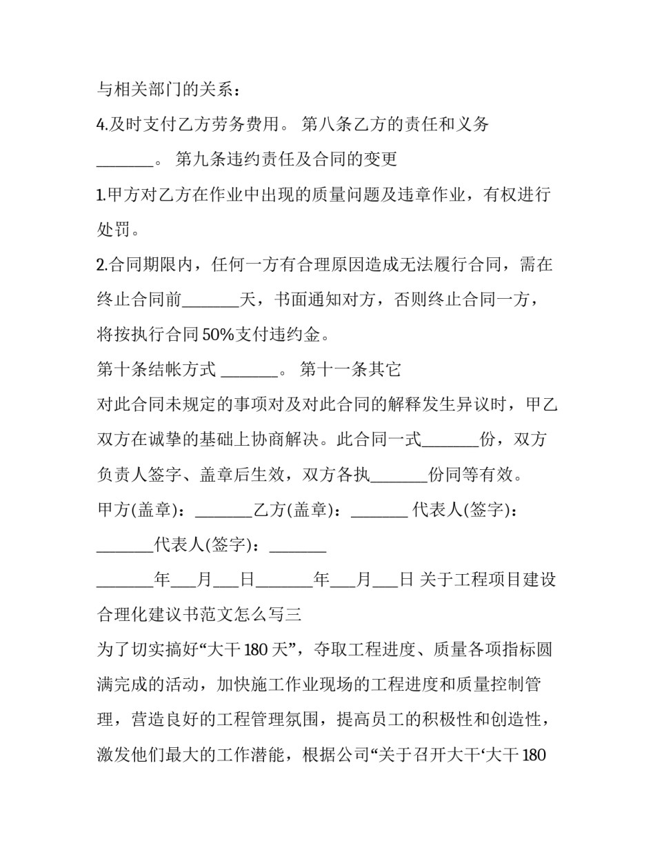 工程项目建设合理化建议书范文怎么写 合理化建议实施方案怎么写(3篇)_第3页