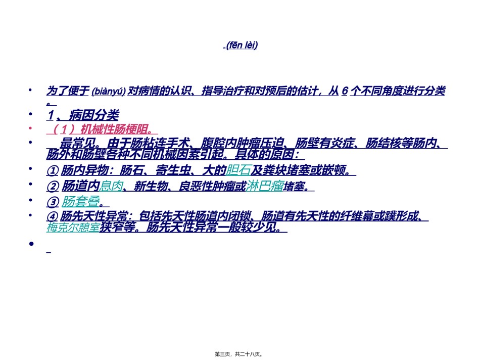 2022年医学专题—肠梗阻规范化诊疗.ppt_第3页