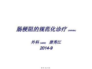 2022年医学专题—肠梗阻规范化诊疗.ppt