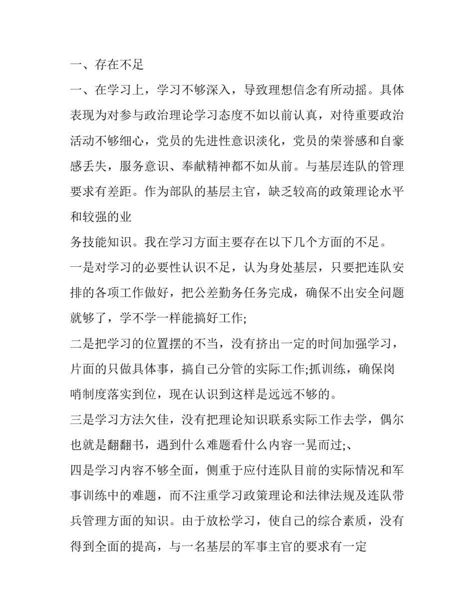 部队励志演讲范文简短 部队励志演讲稿(6篇)_第2页