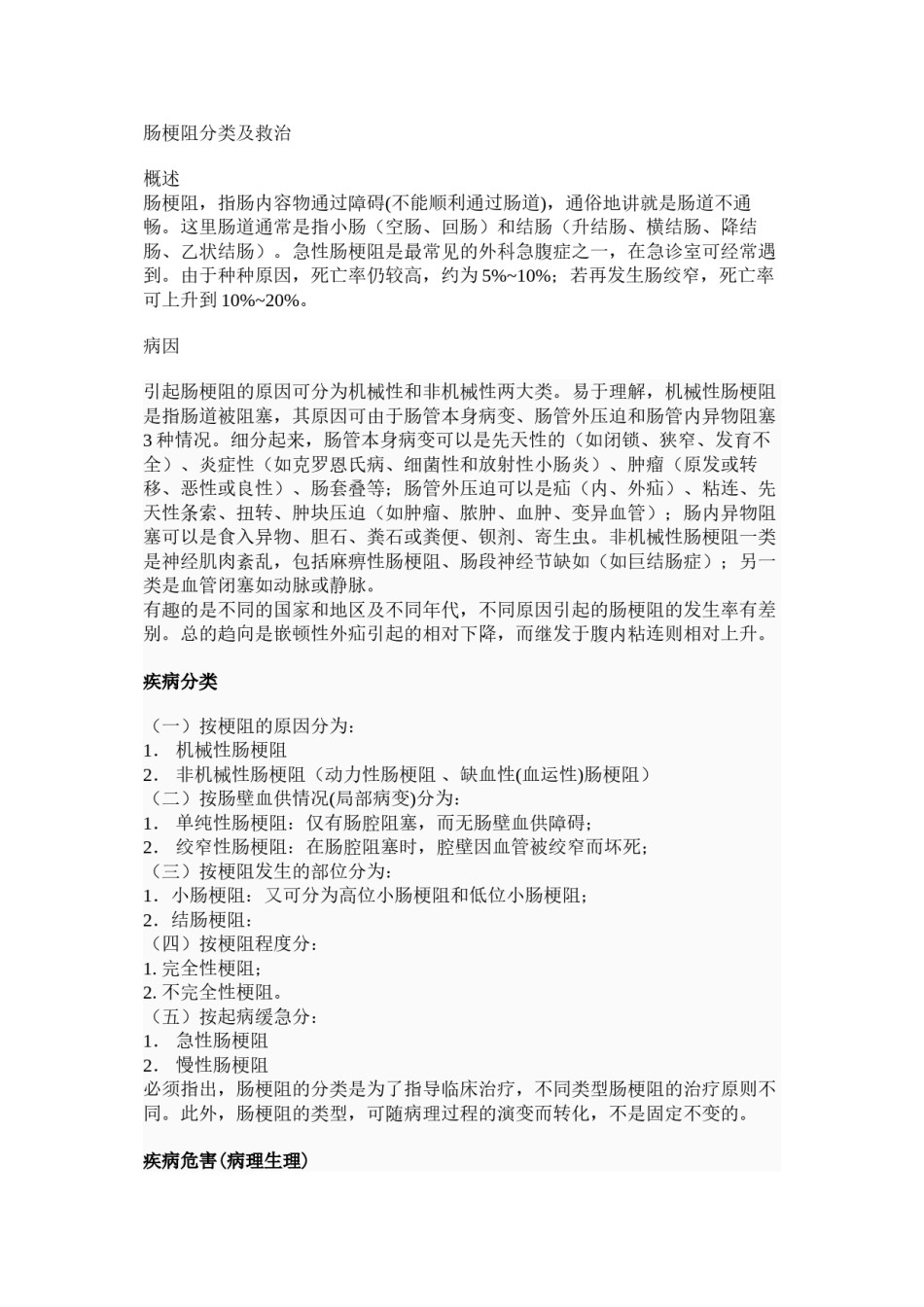 2022年医学专题—肠梗阻分类及救治.docx_第1页