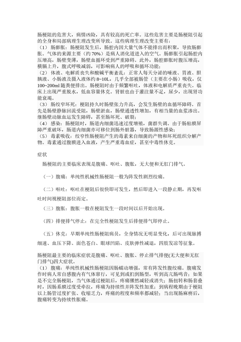 2022年医学专题—肠梗阻分类及救治.docx_第2页