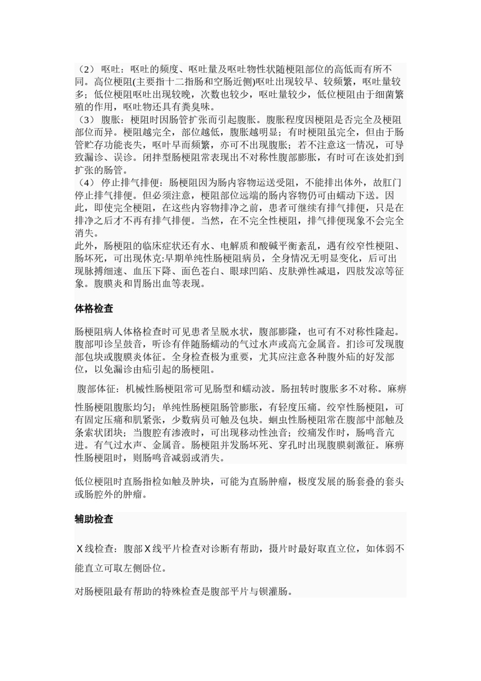 2022年医学专题—肠梗阻分类及救治.docx_第3页