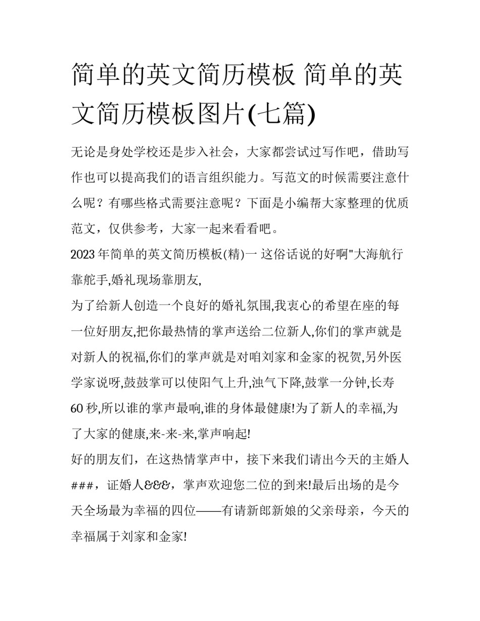 简单的英文简历模板 简单的英文简历模板图片(七篇)_第1页