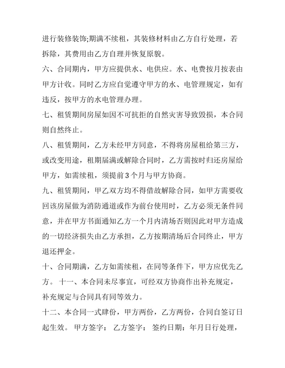 最新服装门面出租 服装店租门面合同(十五篇)_第2页