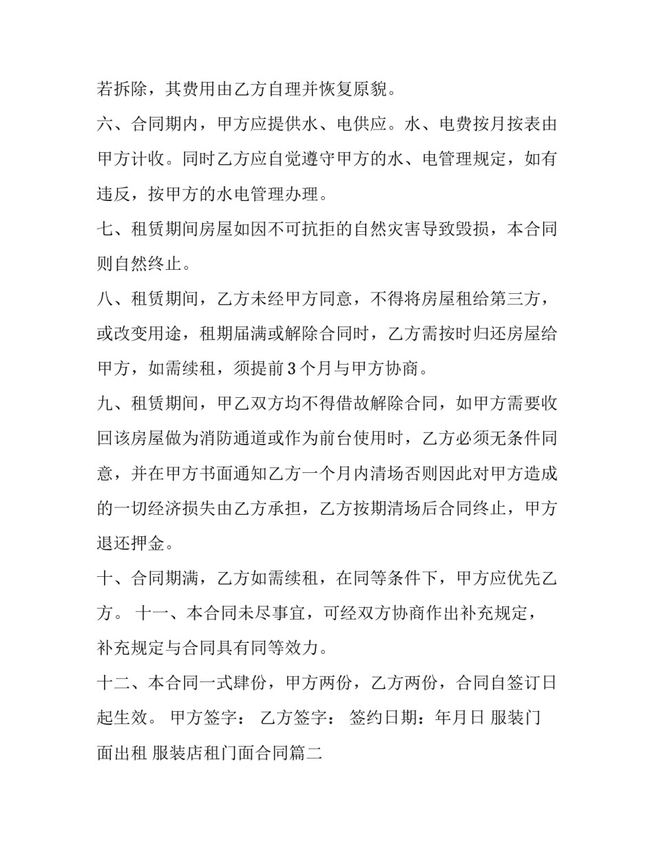 最新服装门面出租 服装店租门面合同(十五篇)_第3页