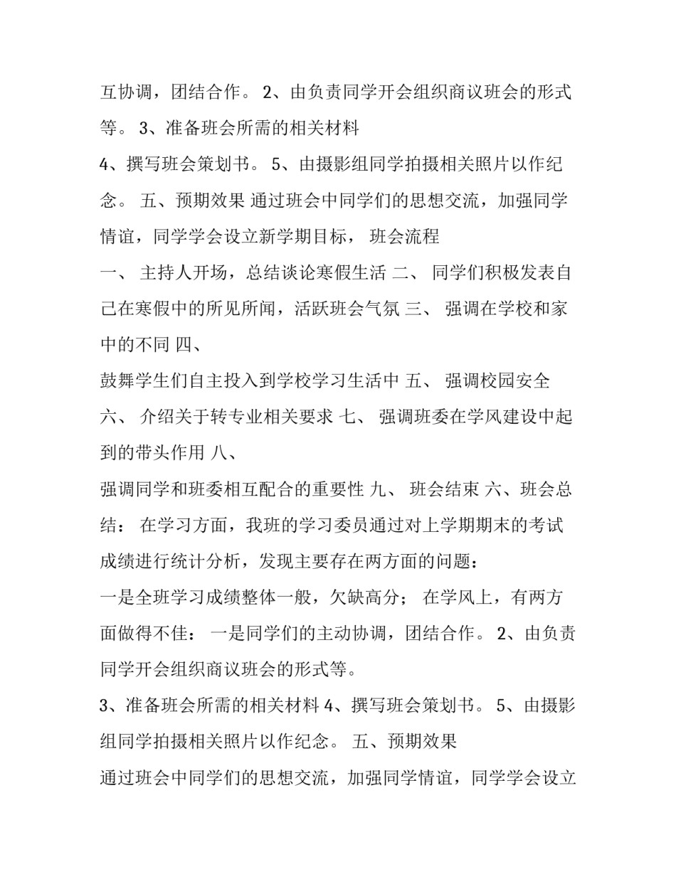 2023年大学新学期计划书 大学新学期新计划(精选13篇)_第2页