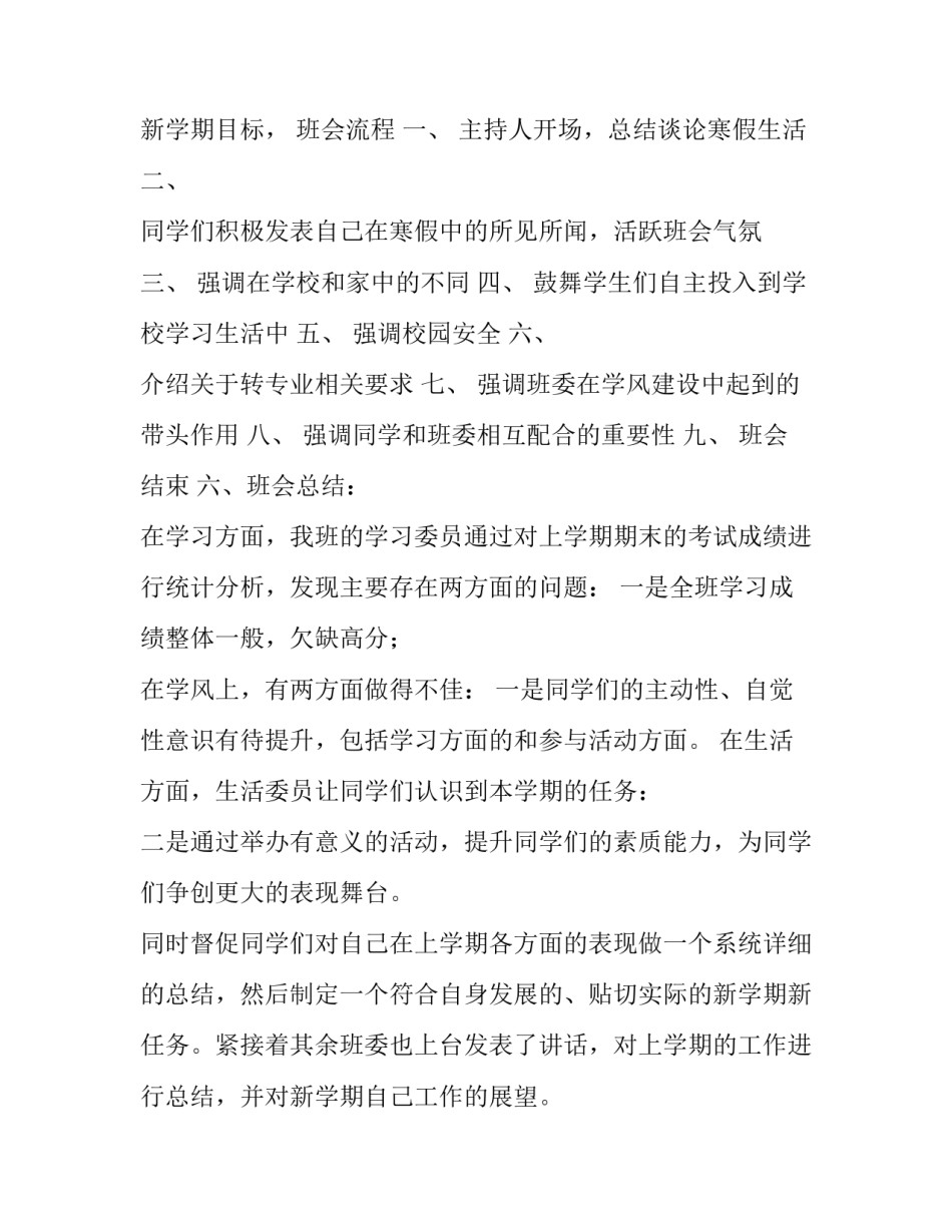 2023年大学新学期计划书 大学新学期新计划(精选13篇)_第3页