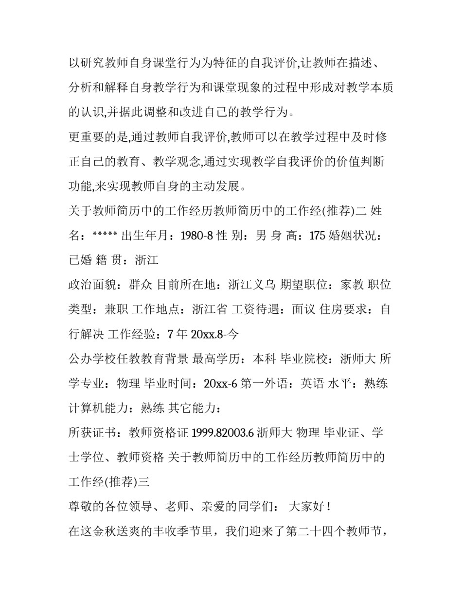 教师简历中的工作经历教师简历中的工作经 教师个人简历教育经历(9篇)_第2页