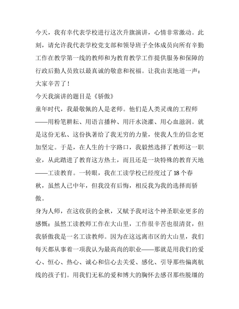 教师简历中的工作经历教师简历中的工作经 教师个人简历教育经历(9篇)_第3页