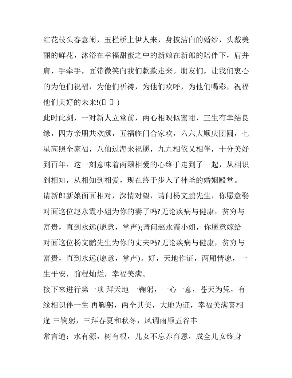 最新中式婚礼主持人台词磕头 中式婚礼主持人台词完整版(十二篇)_第2页