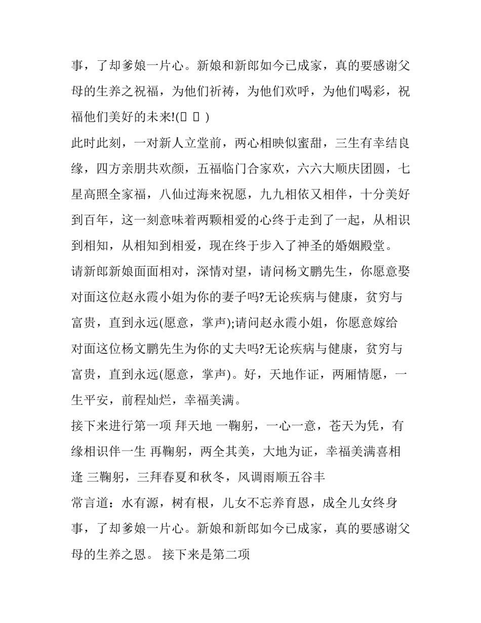 最新中式婚礼主持人台词磕头 中式婚礼主持人台词完整版(十二篇)_第3页