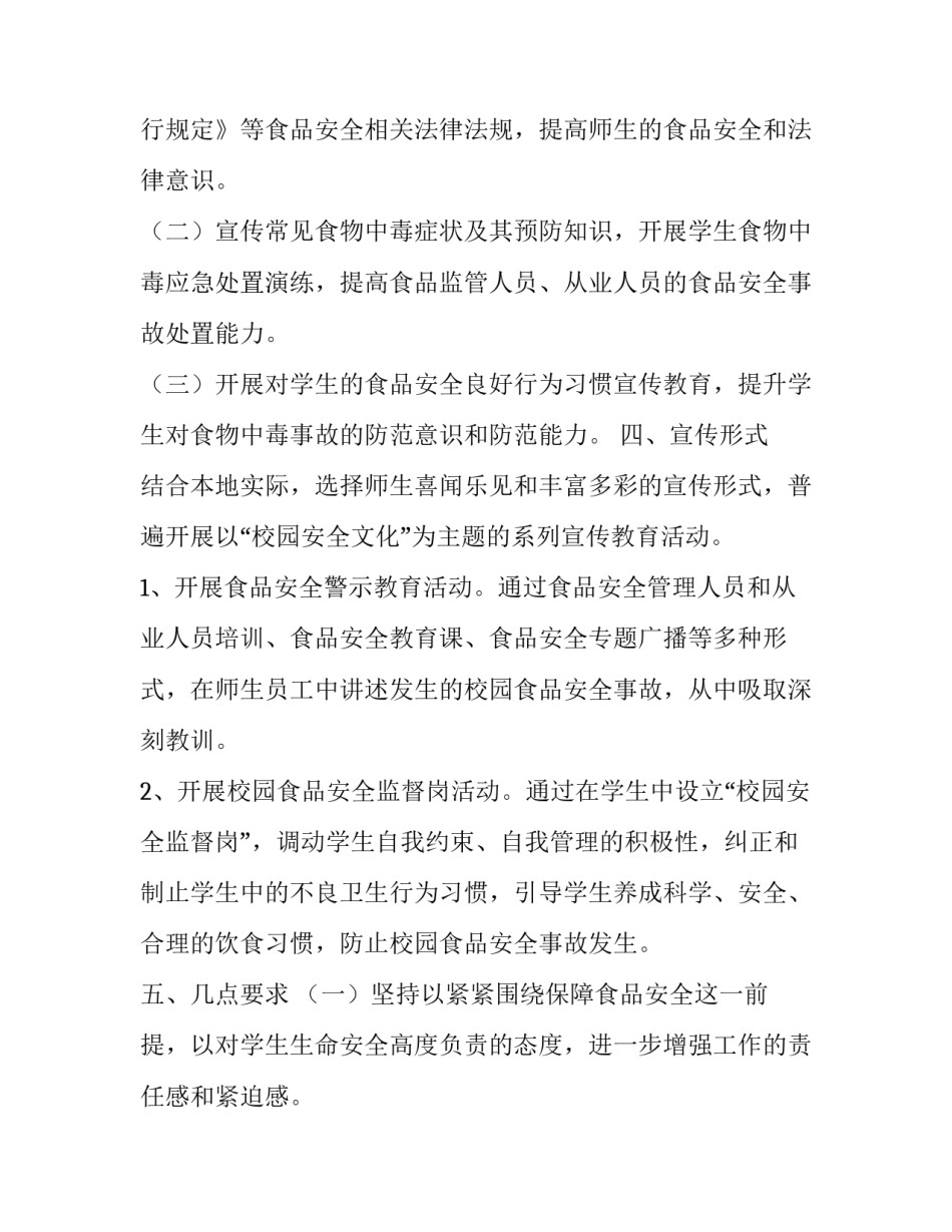 学校宣传策划方案 学校活动宣传策划方案(精选12篇)_第2页