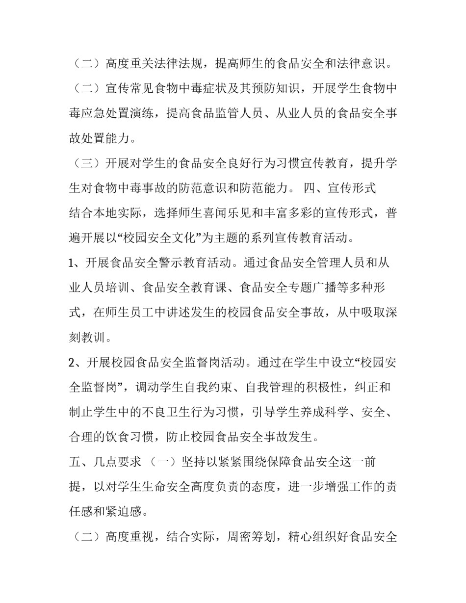 学校宣传策划方案 学校活动宣传策划方案(精选12篇)_第3页