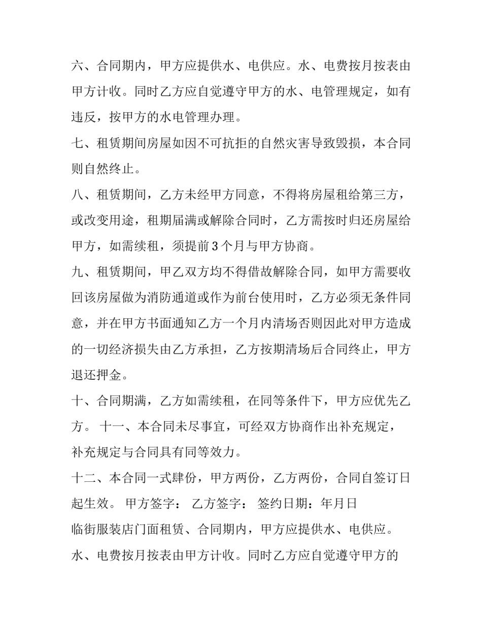 最新临街服装店门面租赁协议(15篇)_第2页