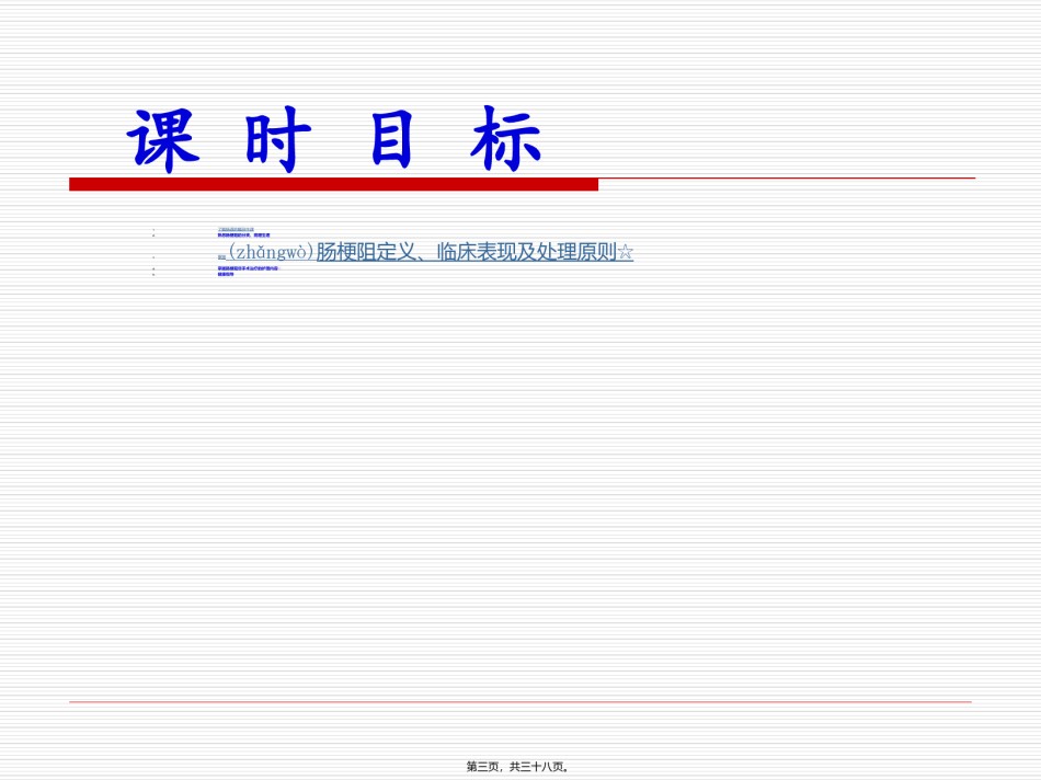 2022年医学专题—肠梗阻完整版.ppt_第3页