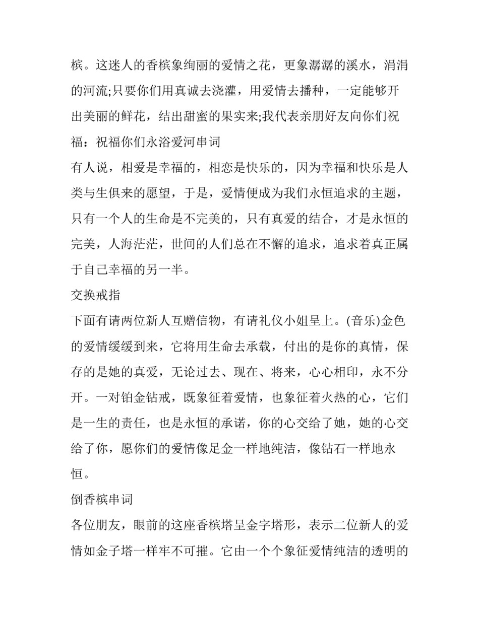 简单婚礼主持人台词完整(十八篇)_第3页