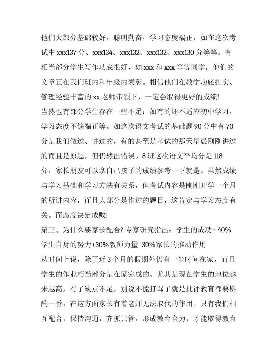 2023年家长会语文教师发言稿小学(3篇)_第3页