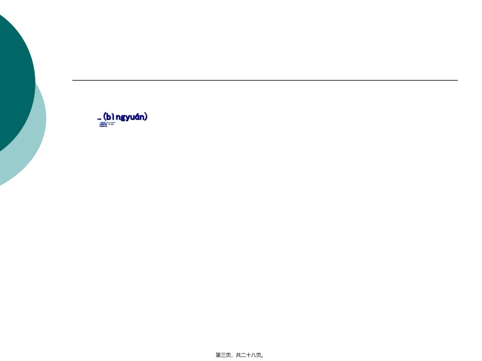 2022年医学专题—肠结核.2011(5)2.ppt_第3页