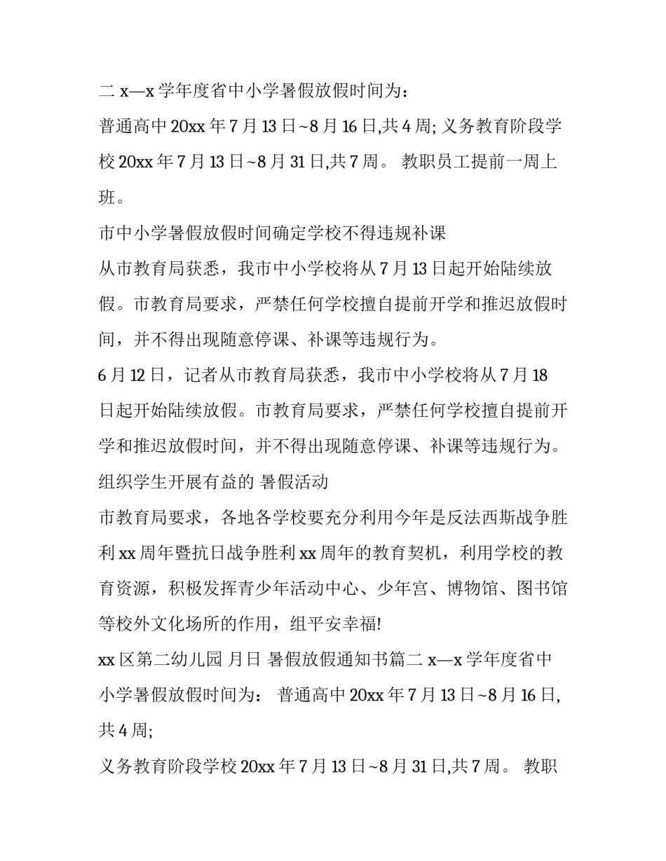 暑假放假通知书(十三篇)_第2页
