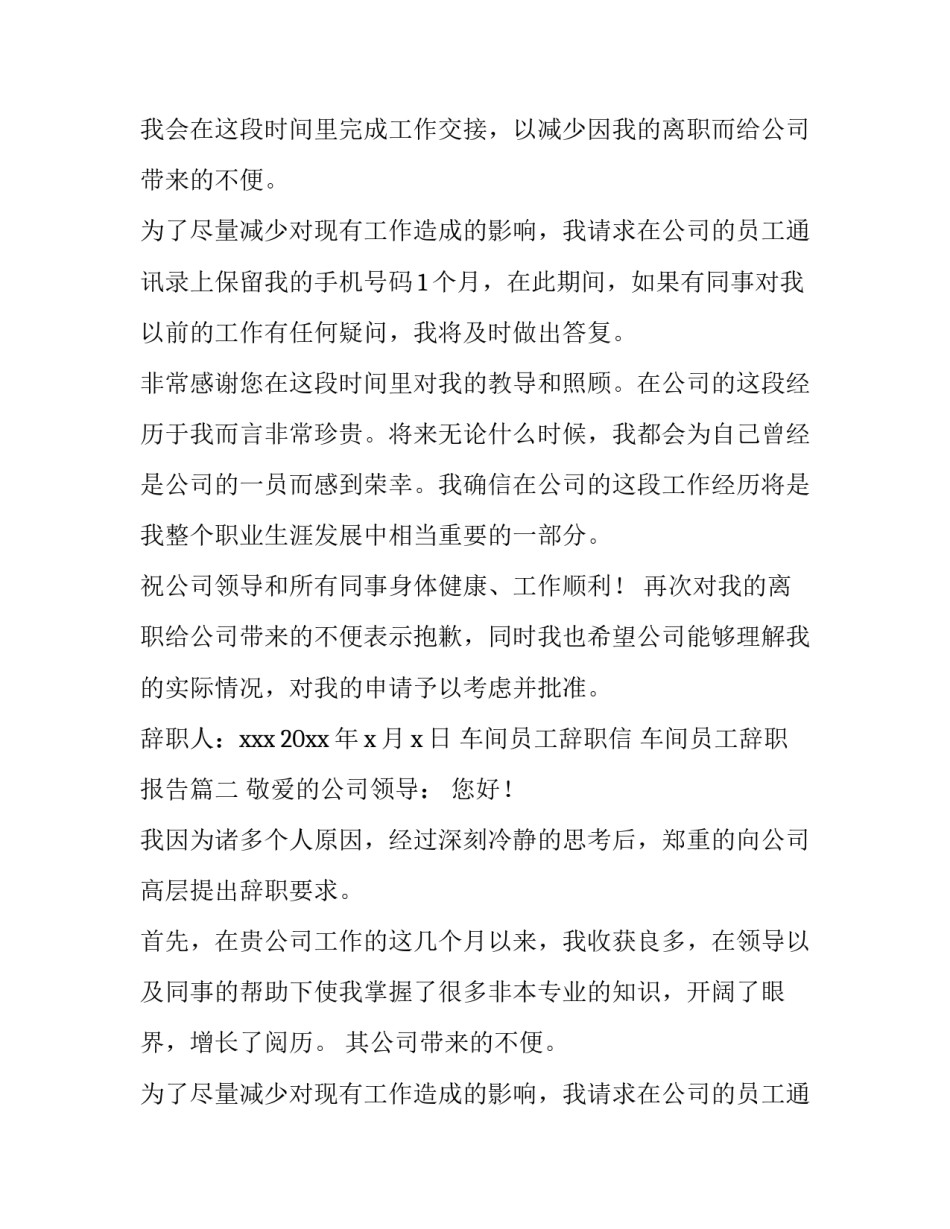 车间员工辞职信 车间员工辞职报告(6篇)_第2页