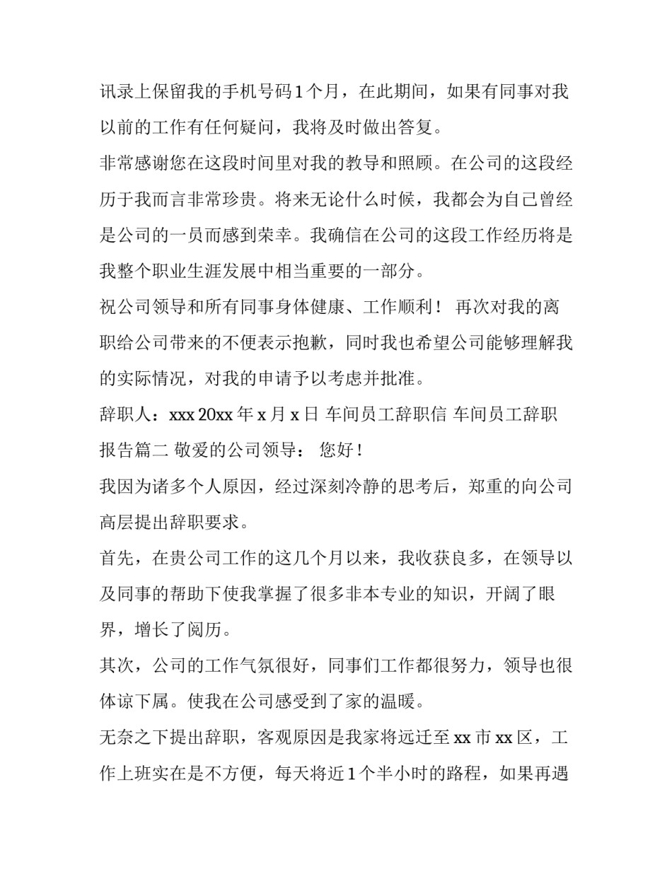 车间员工辞职信 车间员工辞职报告(6篇)_第3页
