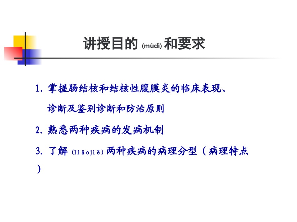 2022年医学专题—肠结核和结核性腹膜炎.ppt_第2页