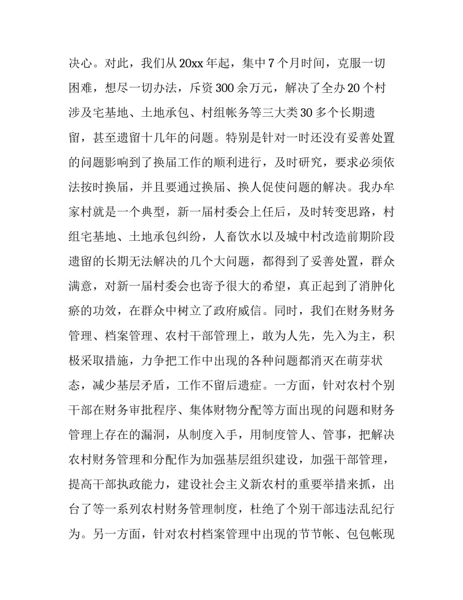 最新换届选举主持词范文如何写(3篇)_第2页