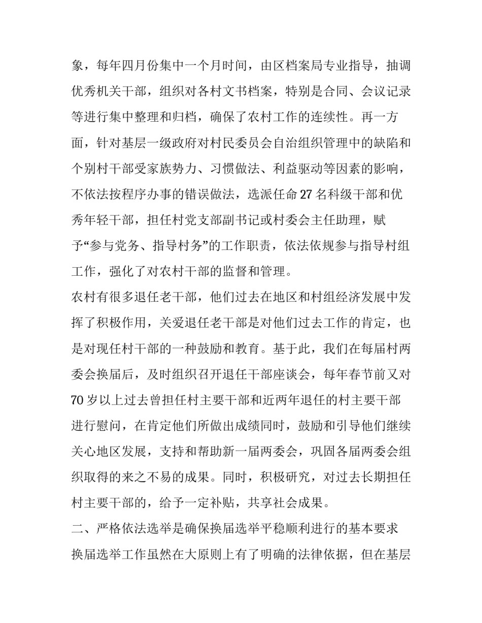 最新换届选举主持词范文如何写(3篇)_第3页