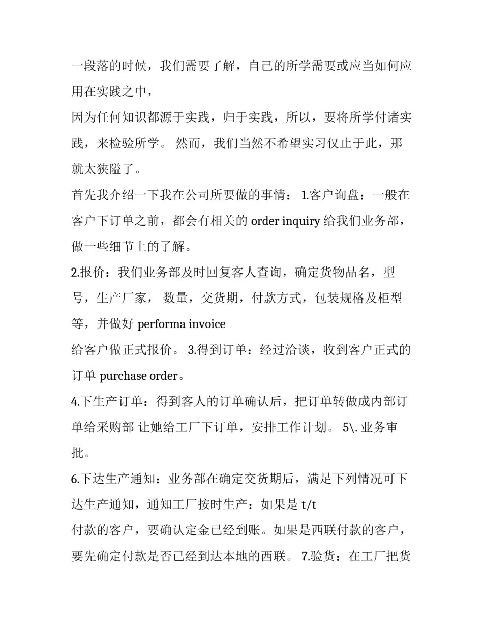 最新外贸公司实践报告3000字(13篇)_第2页