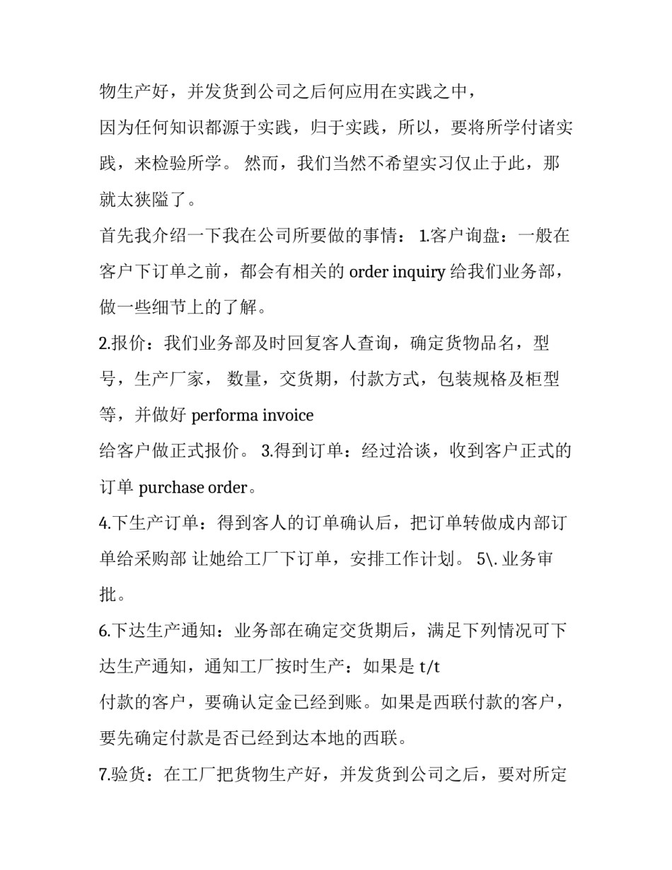 最新外贸公司实践报告3000字(13篇)_第3页