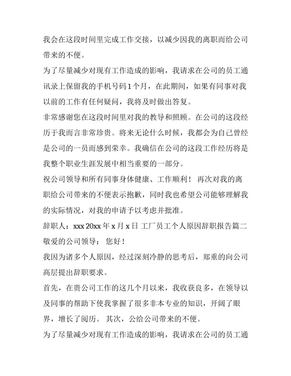 2023年工厂员工个人原因辞职报告(6篇)_第2页