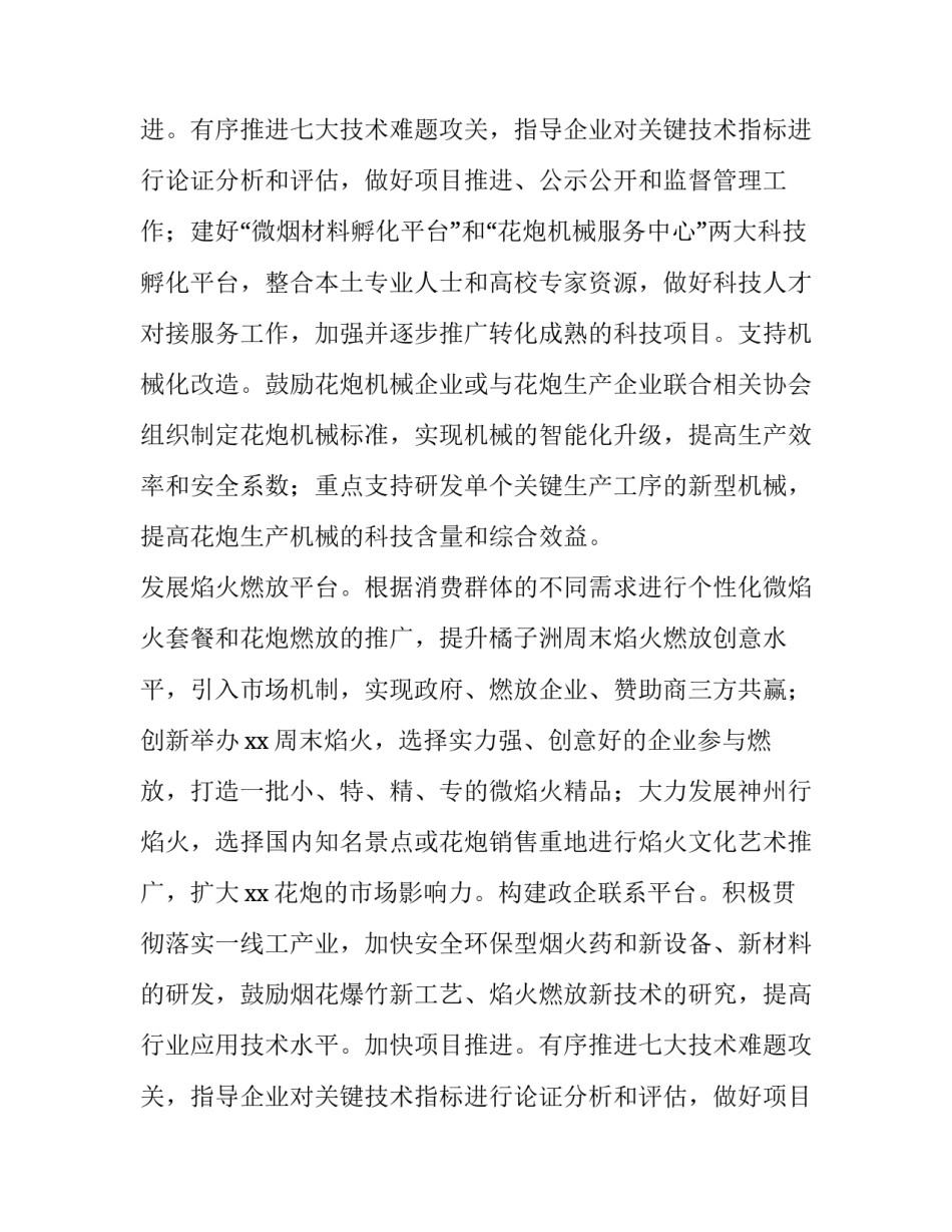 鞭炮烟花管理局工作计划范文_第2页