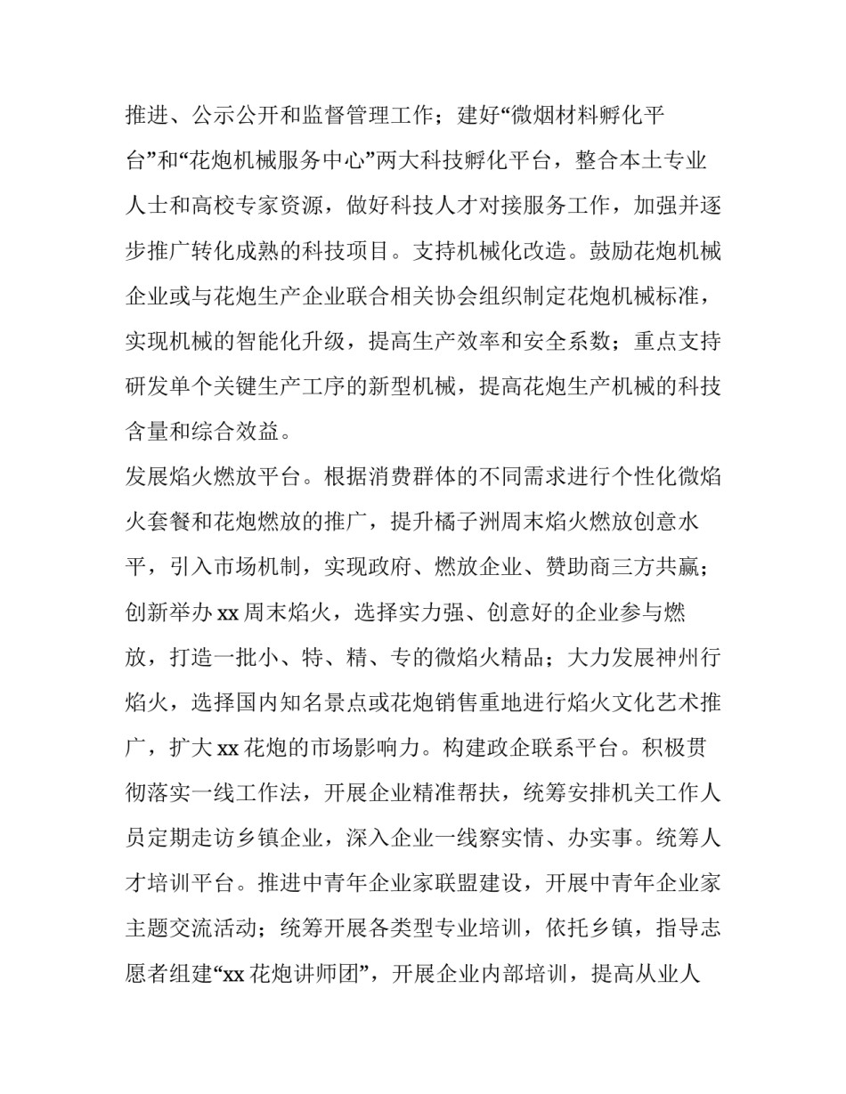 鞭炮烟花管理局工作计划范文_第3页