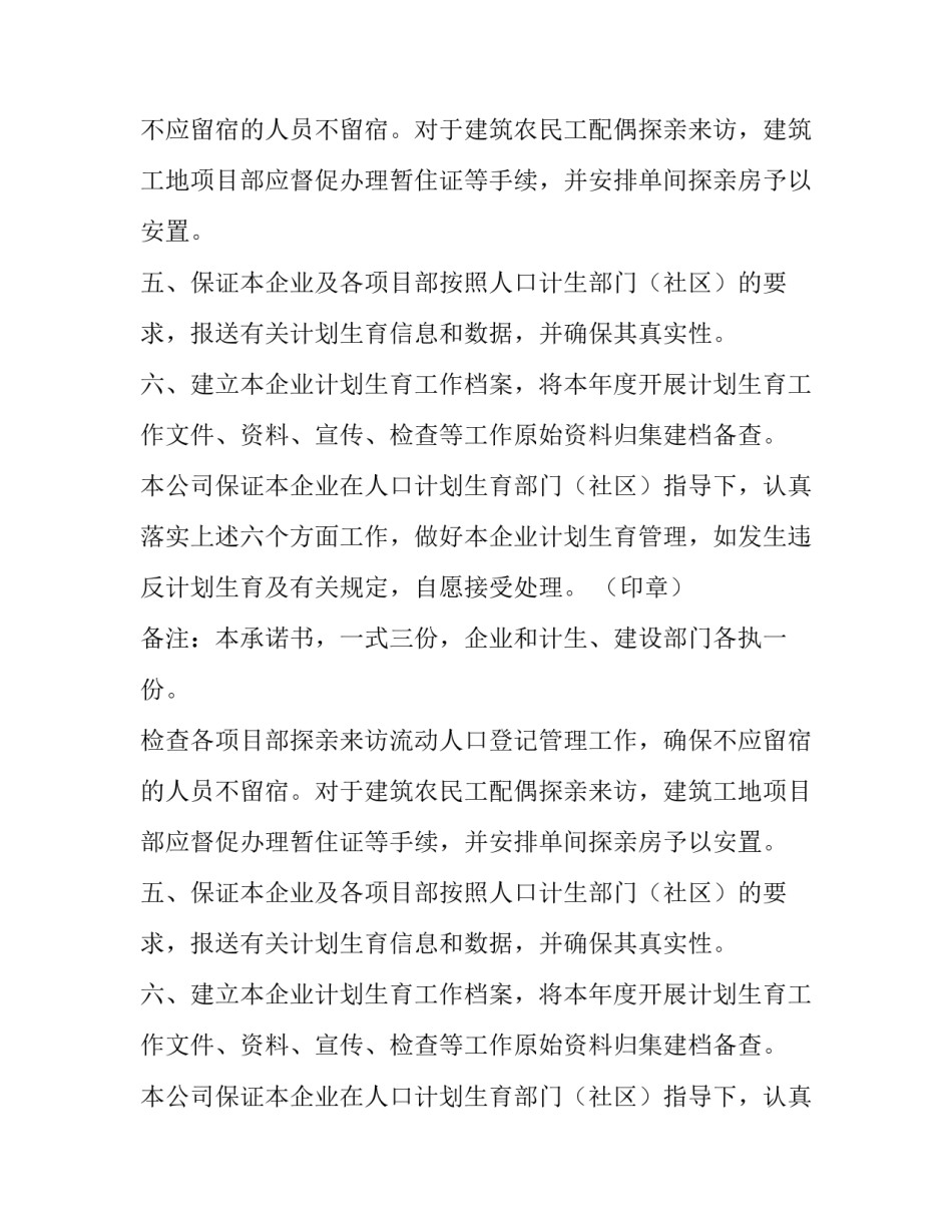 计划生育管理的承诺书_第2页