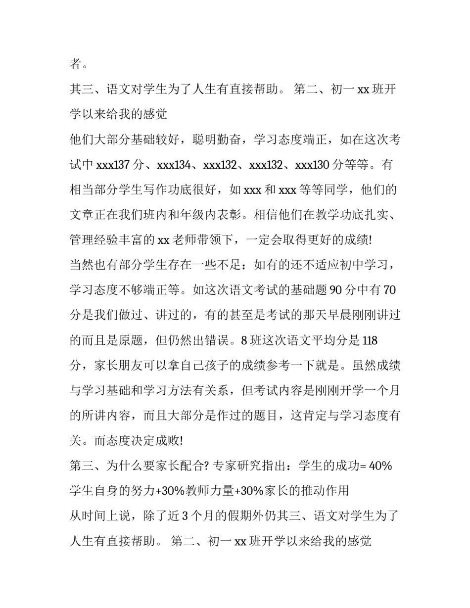 最新家长会语文教师发言稿简短(三篇)_第2页