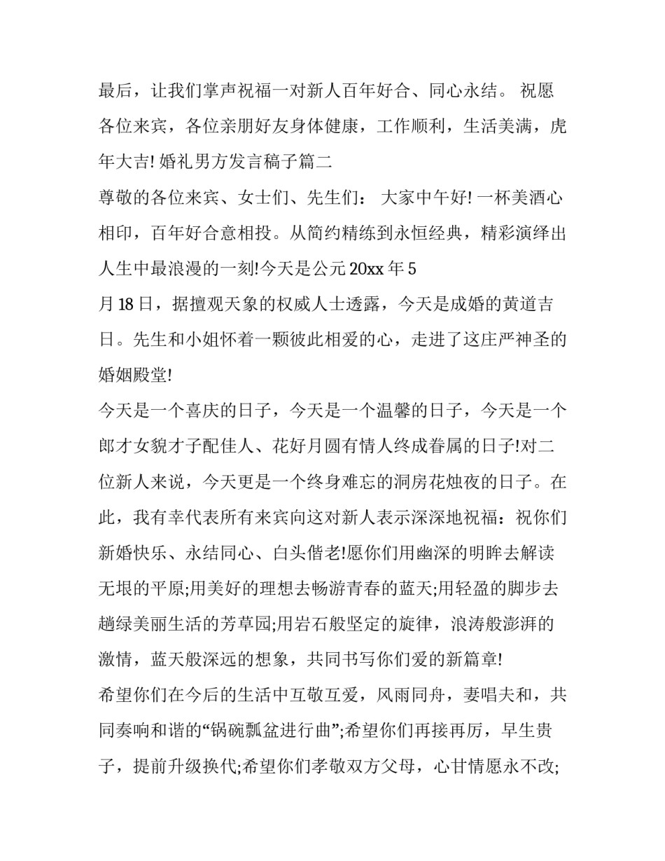 2023年婚礼男方发言稿子(10篇)_第3页