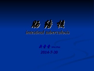 2022年医学专题—肠结核5776.ppt