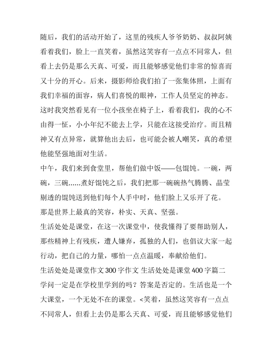 最新生活处处是课堂作文300字作文 生活处处是课堂400字(15篇)_第2页
