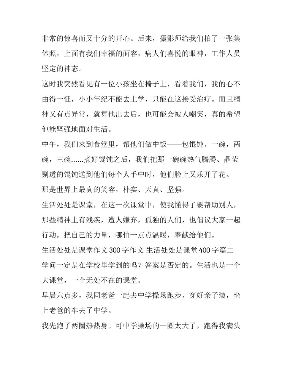 最新生活处处是课堂作文300字作文 生活处处是课堂400字(15篇)_第3页