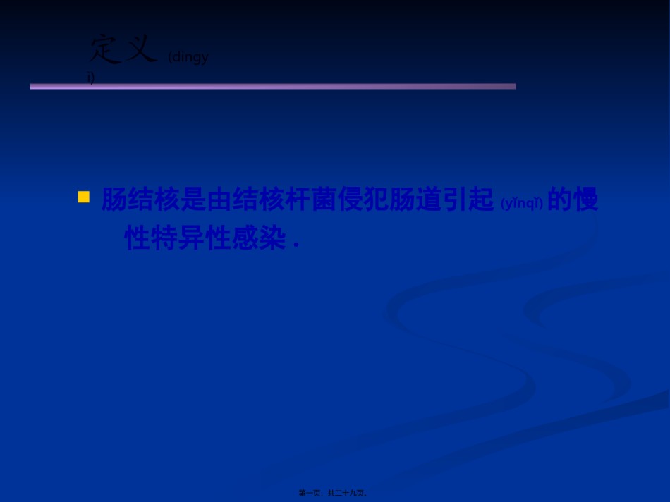2022年医学专题—肠结核及结核性腹膜炎.ppt_第1页