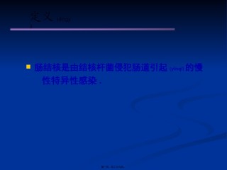 2022年医学专题—肠结核及结核性腹膜炎.ppt